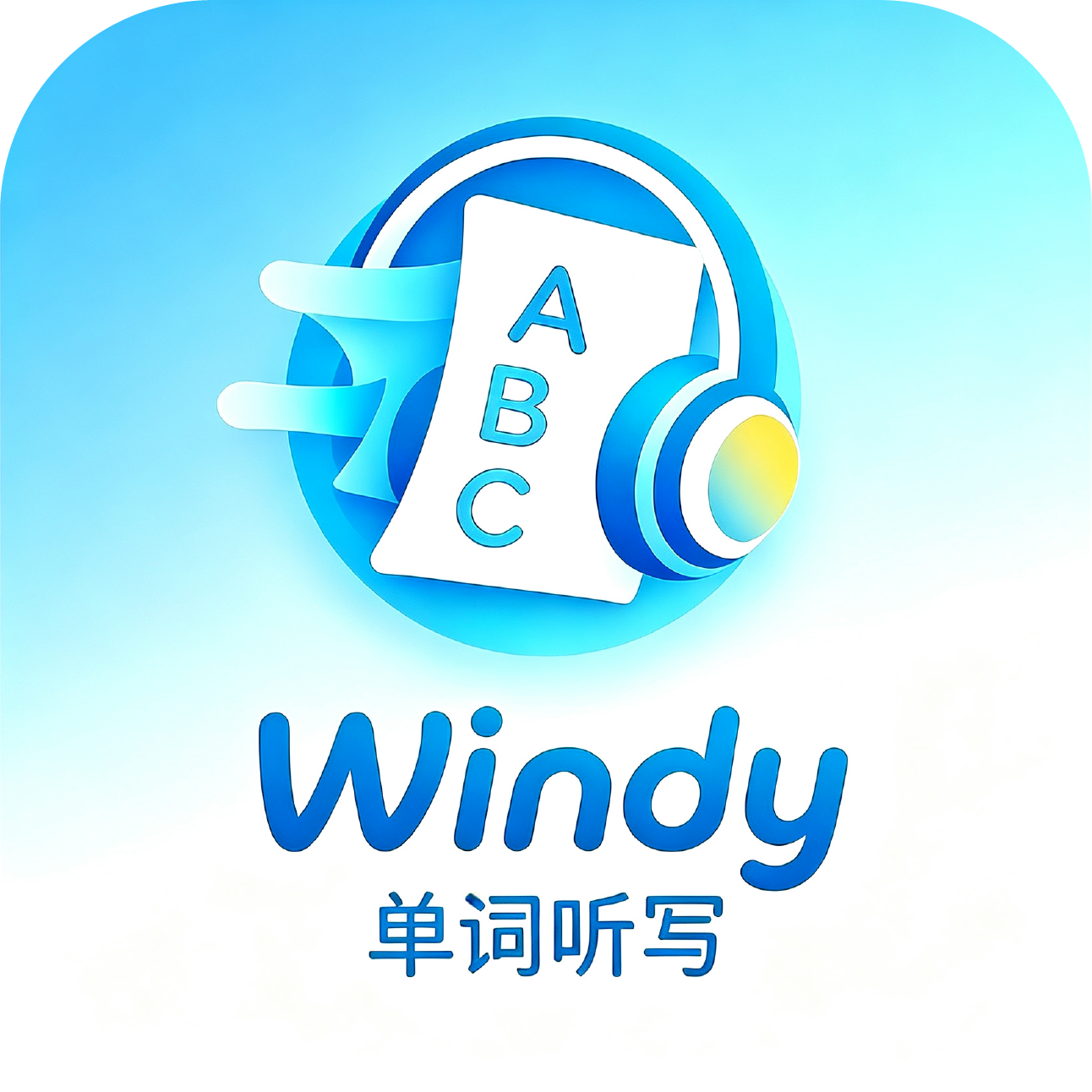Windy单词听写图标